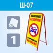 Переносной большой знак «Внимание! Не парковаться», 2 вариант (Ш-07, односторонний, самокл. пленка)
